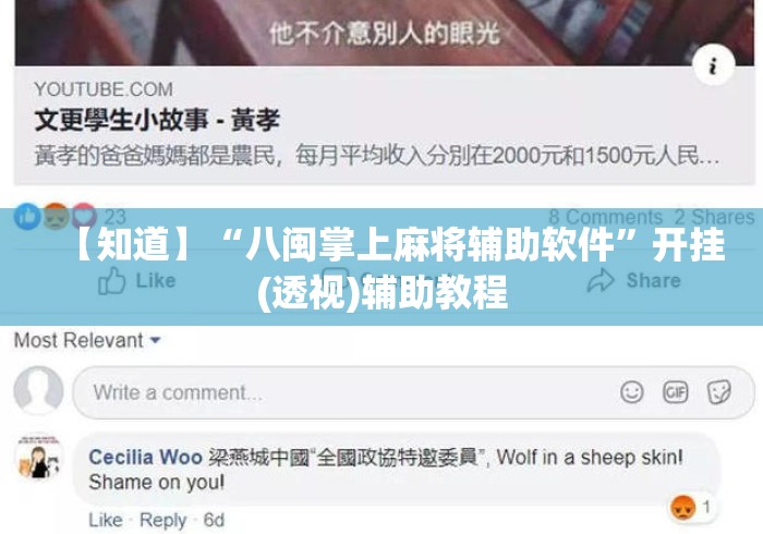 【知道】“八闽掌上麻将辅助软件”开挂(透视)辅助教程