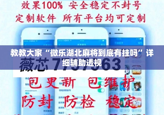 科普实测“开心十三张能安装挂吗	”详细外挂辅助详细教程