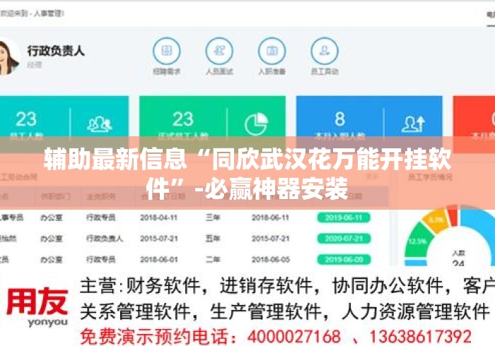 辅助最新信息“同欣武汉花万能开挂软件”-必赢神器安装