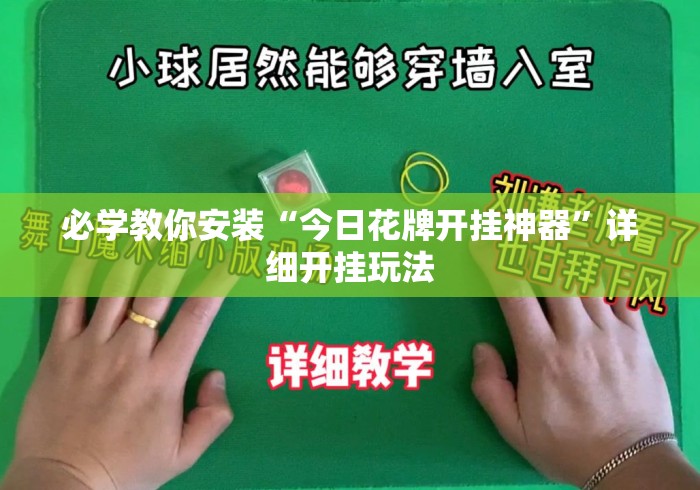 【重大消息】“皇豪众娱牛牛有没有挂”揭秘透视辅助万能挂