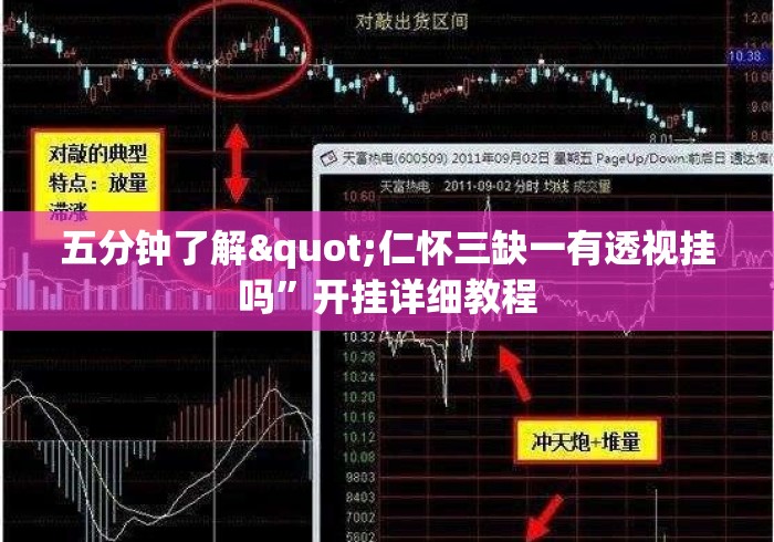 五分钟了解"仁怀三缺一有透视挂吗”开挂详细教程