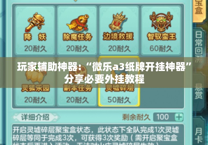 玩家辅助神器:“微乐a3纸牌开挂神器”分享必要外挂教程