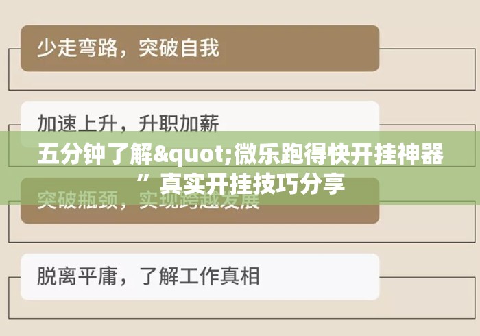 五分钟了解"微乐跑得快开挂神器	”真实开挂技巧分享