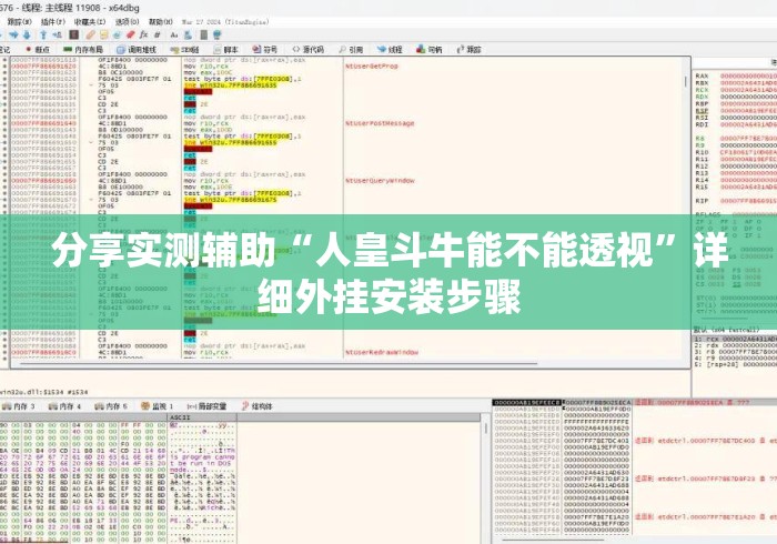 分享实测辅助“人皇斗牛能不能透视	”详细外挂安装步骤