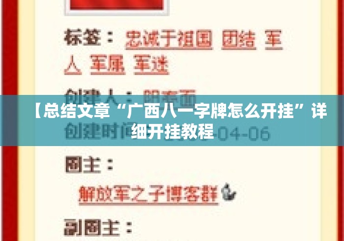 【总结文章“广西八一字牌怎么开挂”详细开挂教程