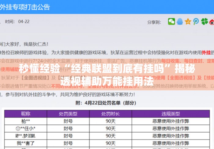 秒懂经验“经典联盟到底有挂吗”揭秘透视辅助万能挂用法