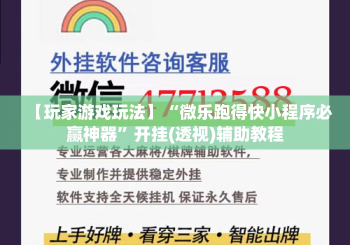 【玩家游戏玩法】“微乐跑得快小程序必赢神器”开挂(透视)辅助教程