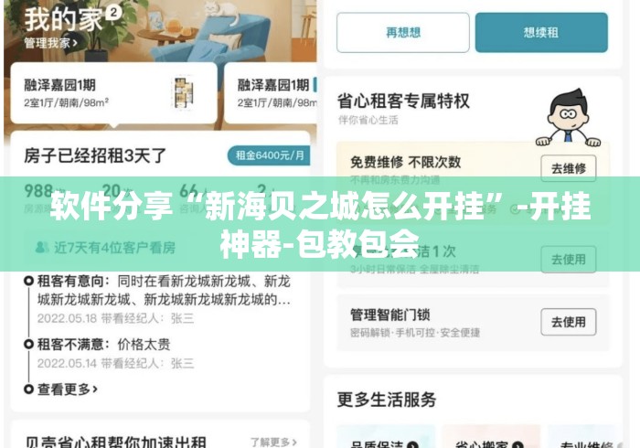 软件分享“新海贝之城怎么开挂	”-开挂神器-包教包会