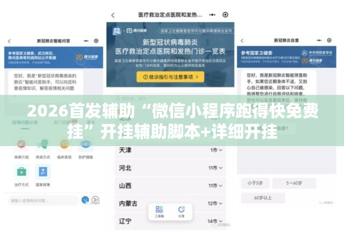 2026首发辅助“微信小程序跑得快免费挂	”开挂辅助脚本+详细开挂
