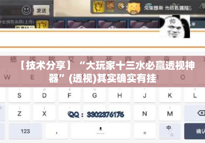 【技术分享】“大玩家十三水必赢透视神器	”(透视)其实确实有挂