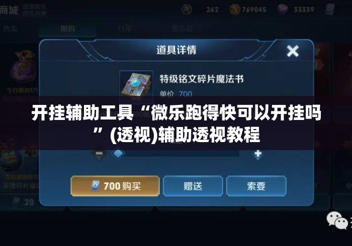 开挂辅助工具“微乐跑得快可以开挂吗”(透视)辅助透视教程