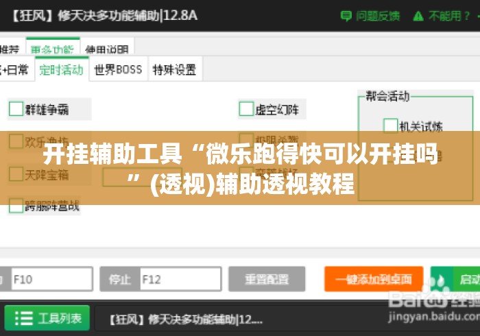 开挂辅助工具“微乐跑得快可以开挂吗”(透视)辅助透视教程