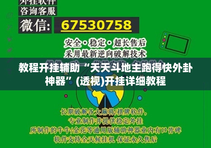 教程开挂辅助“天天斗地主跑得快外卦神器	”(透视)开挂详细教程