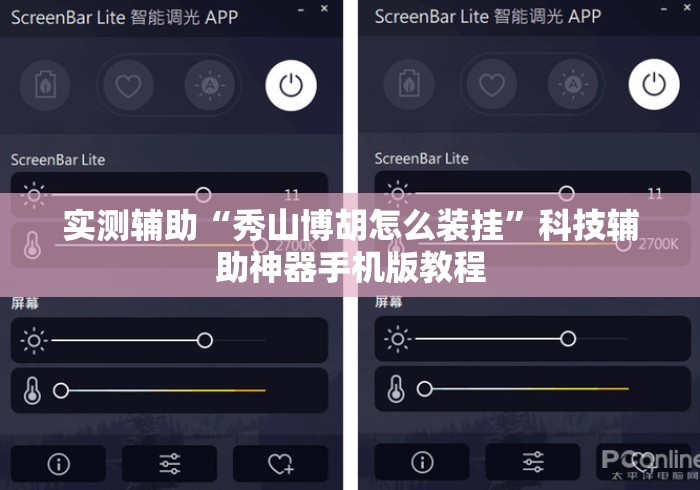实测辅助“秀山博胡怎么装挂”科技辅助神器手机版教程