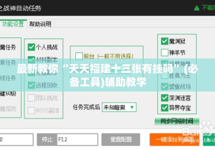 最新教你“天天福建十三张有挂吗”(必备工具)辅助教学