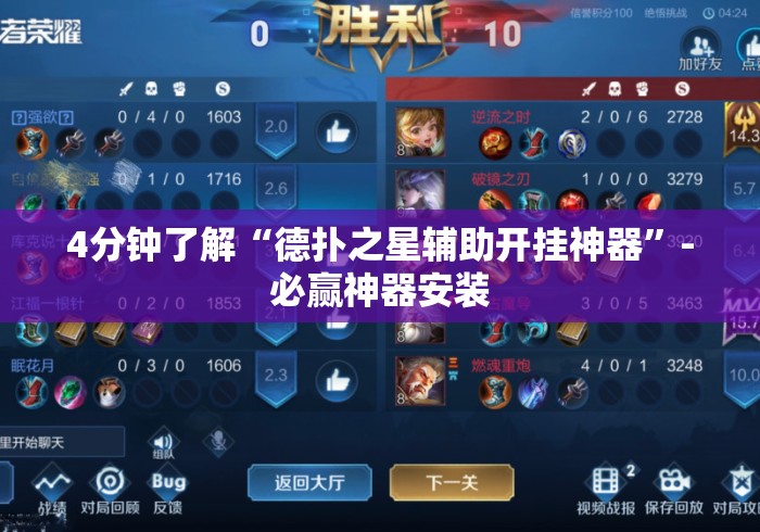 4分钟了解“德扑之星辅助开挂神器”-必赢神器安装