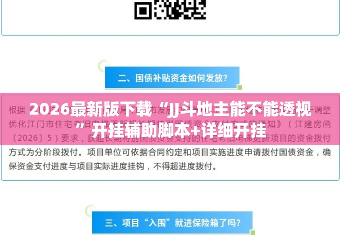 2026最新版下载“JJ斗地主能不能透视”开挂辅助脚本+详细开挂
