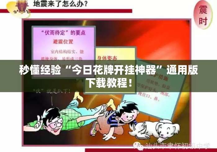 秒懂经验“今日花牌开挂神器”通用版下载教程！