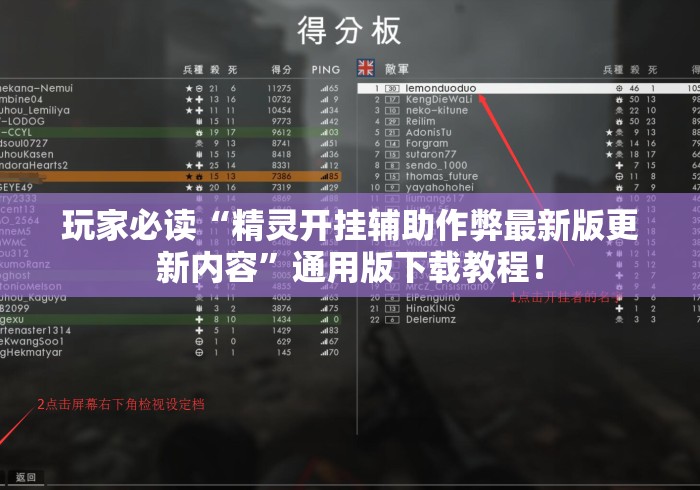 玩家必读“精灵开挂辅助作弊最新版更新内容”通用版下载教程！