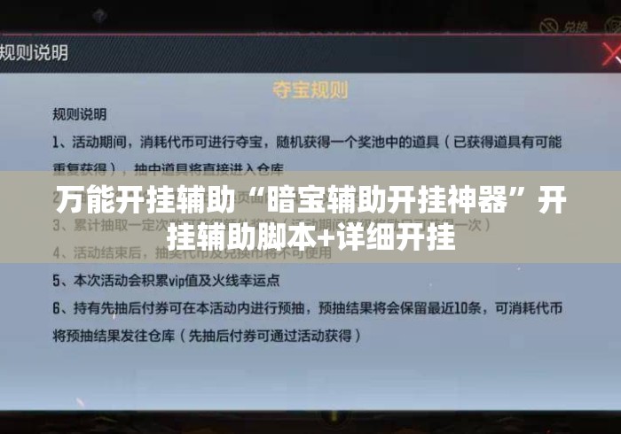 万能开挂辅助“暗宝辅助开挂神器”开挂辅助脚本+详细开挂