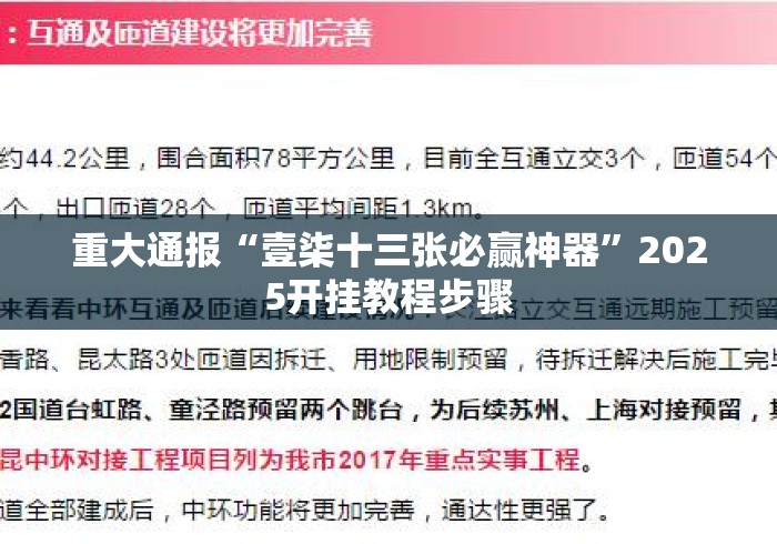 重大通报“壹柒十三张必赢神器”2025开挂教程步骤