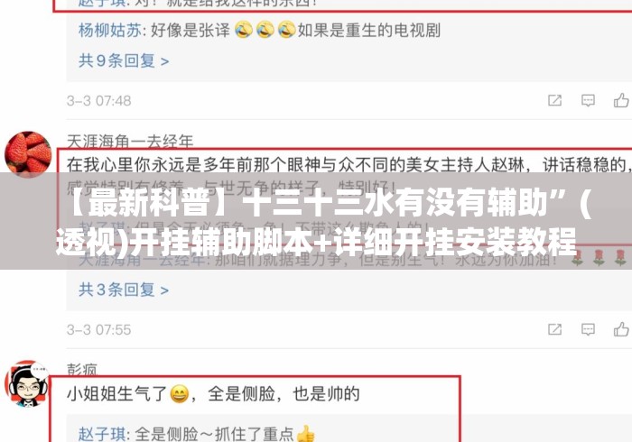 【最新科普】十三十三水有没有辅助”(透视)开挂辅助脚本+详细开挂安装教程