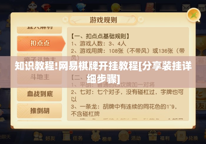 知识教程!网易棋牌开挂教程[分享装挂详细步骤]