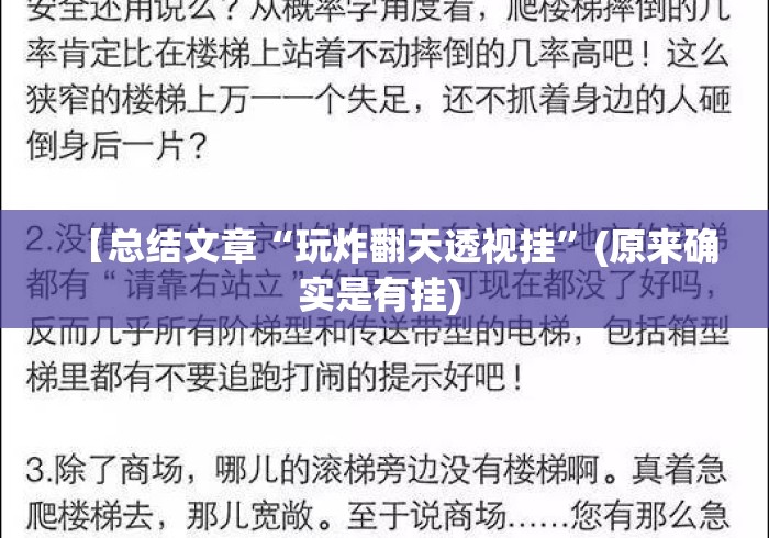 【总结文章“玩炸翻天透视挂”(原来确实是有挂) 