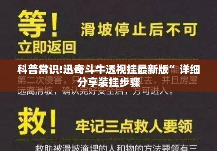 科普常识!迅奇斗牛透视挂最新版	”详细分享装挂步骤