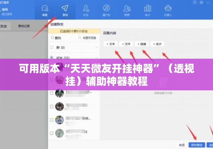 可用版本“天天微友开挂神器”（透视挂）辅助神器教程