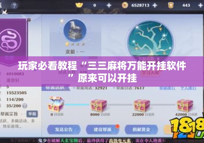 玩家必看教程“三三麻将万能开挂软件”原来可以开挂