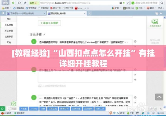 [教程经验]“山西扣点点怎么开挂”有挂详细开挂教程