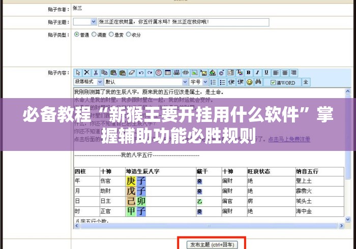 必备教程“新猴王要开挂用什么软件”掌握辅助功能必胜规则