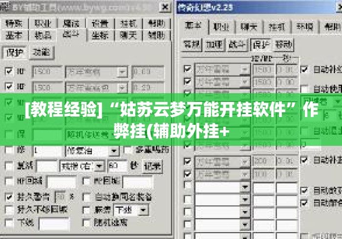 [教程经验]“姑苏云梦万能开挂软件”作弊挂(辅助外挂+