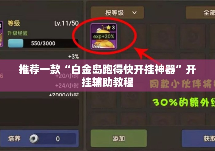 推荐一款“白金岛跑得快开挂神器”开挂辅助教程