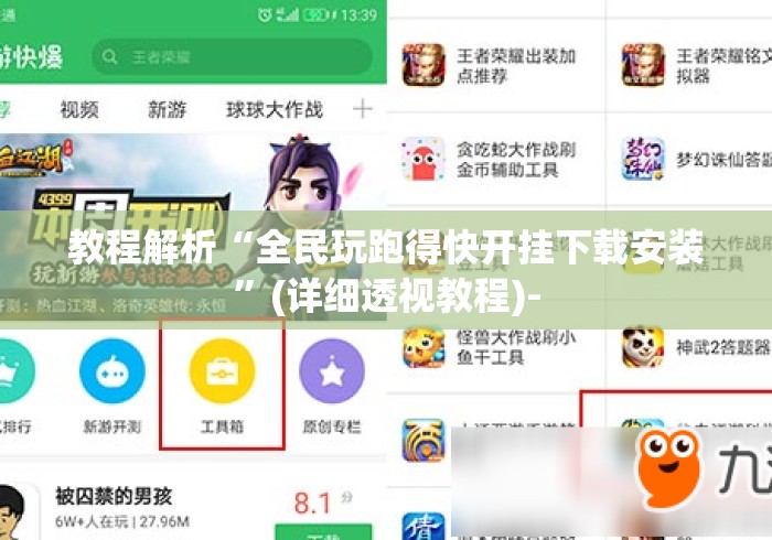 教程解析“全民玩跑得快开挂下载安装	”(详细透视教程)-
