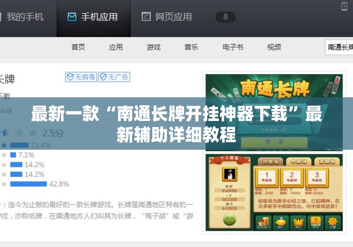 最新一款“南通长牌开挂神器下载	”最新辅助详细教程