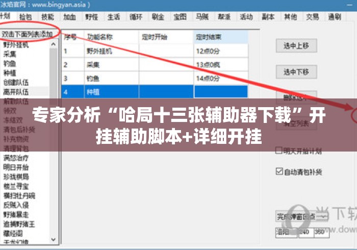 专家分析“哈局十三张辅助器下载”开挂辅助脚本+详细开挂