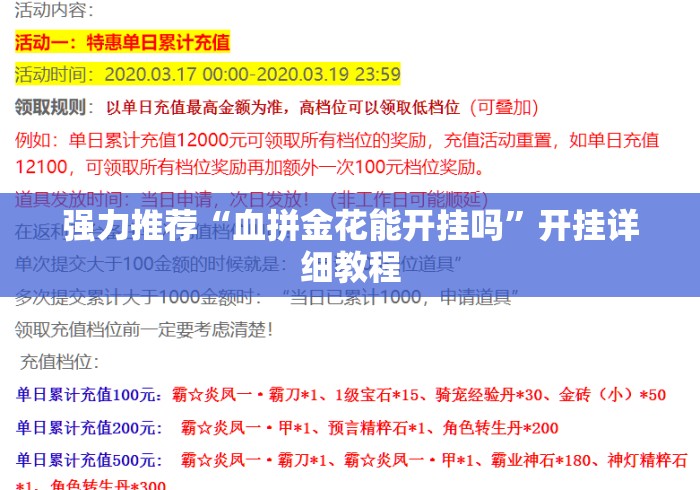 强力推荐“血拼金花能开挂吗”开挂详细教程