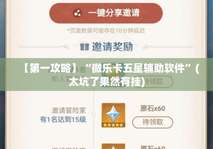 【第一攻略】“微乐卡五星辅助软件	”(太坑了果然有挂)