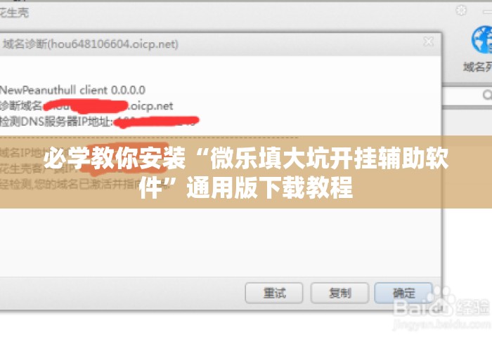 必学教你安装“微乐填大坑开挂辅助软件”通用版下载教程