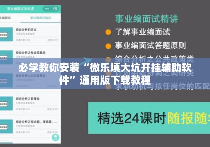 必学教你安装“微乐填大坑开挂辅助软件”通用版下载教程