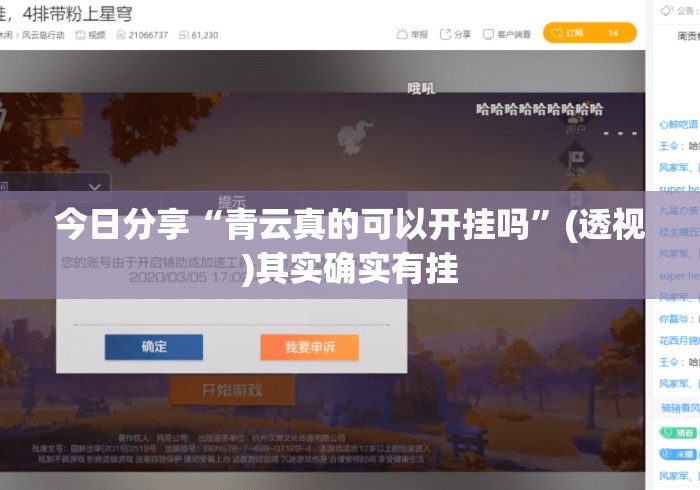 今日分享“青云真的可以开挂吗”(透视)其实确实有挂