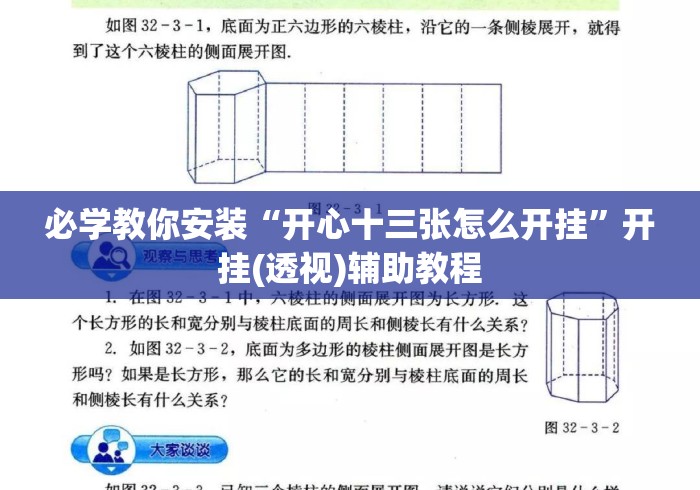 必学教你安装“开心十三张怎么开挂”开挂(透视)辅助教程