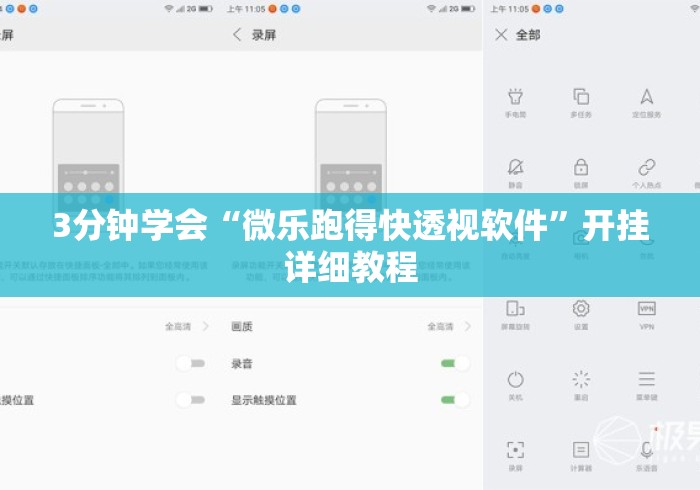 3分钟学会“微乐跑得快透视软件”开挂详细教程