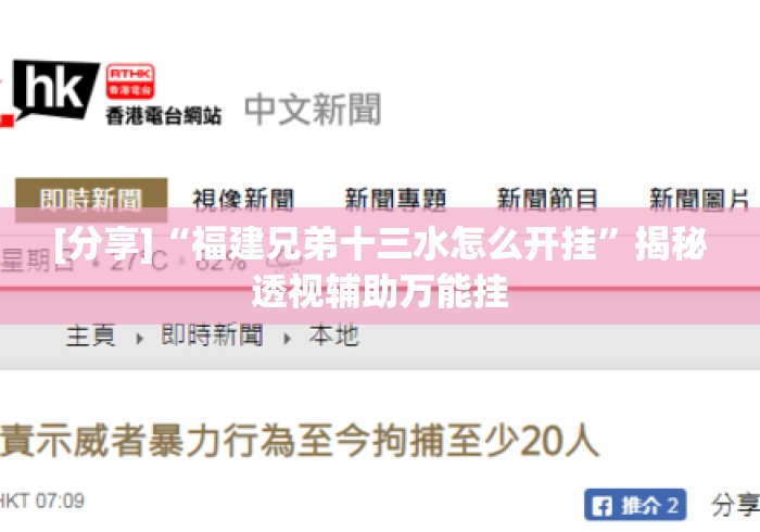 [分享]“福建兄弟十三水怎么开挂”揭秘透视辅助万能挂