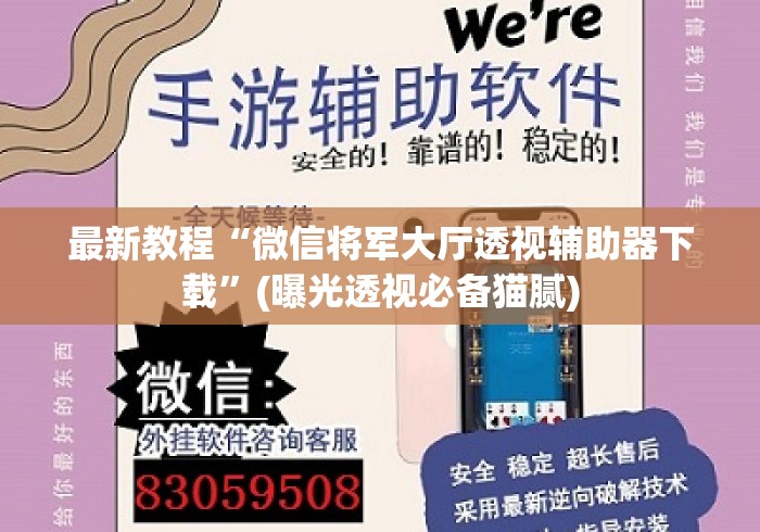 最新教程“微信将军大厅透视辅助器下载”(曝光透视必备猫腻)