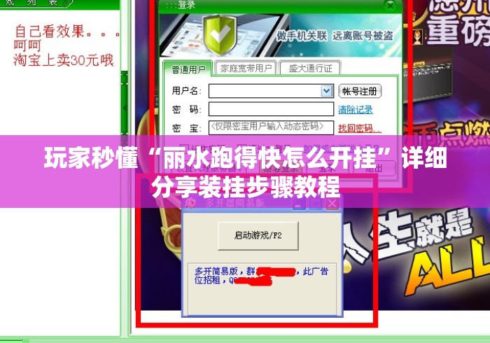 玩家秒懂“丽水跑得快怎么开挂”详细分享装挂步骤教程