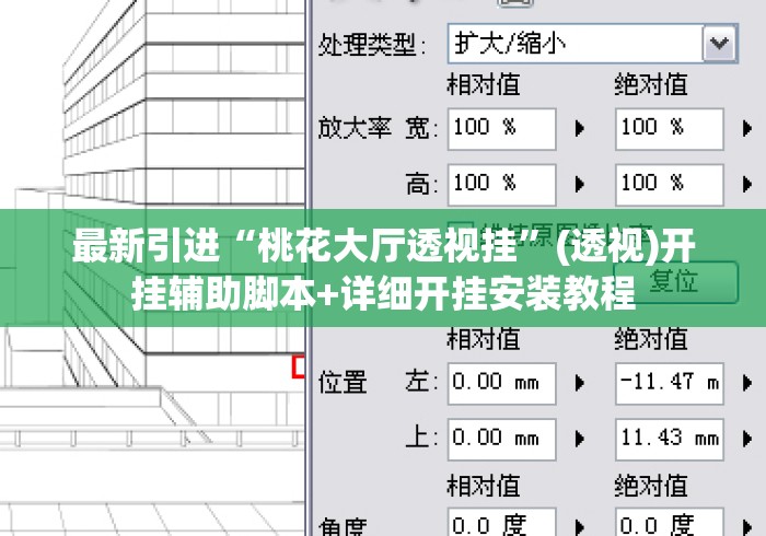 最新引进“桃花大厅透视挂”(透视)开挂辅助脚本+详细开挂安装教程