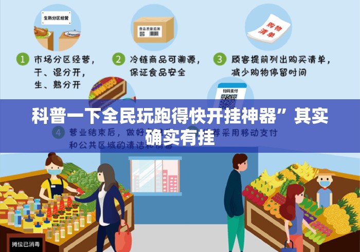 科普一下全民玩跑得快开挂神器”其实确实有挂